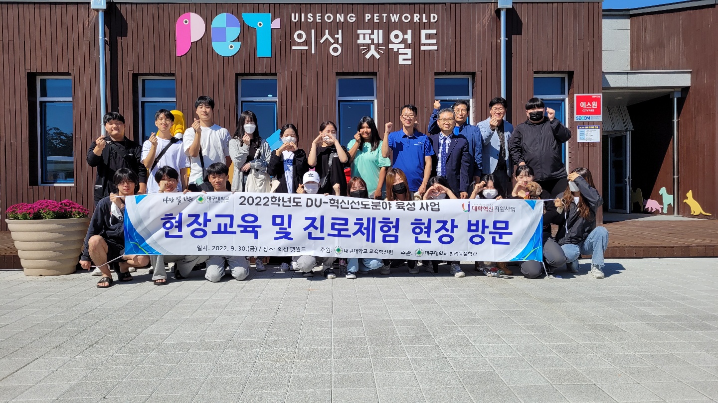 의성펫월드 진로체험 및 현장실습