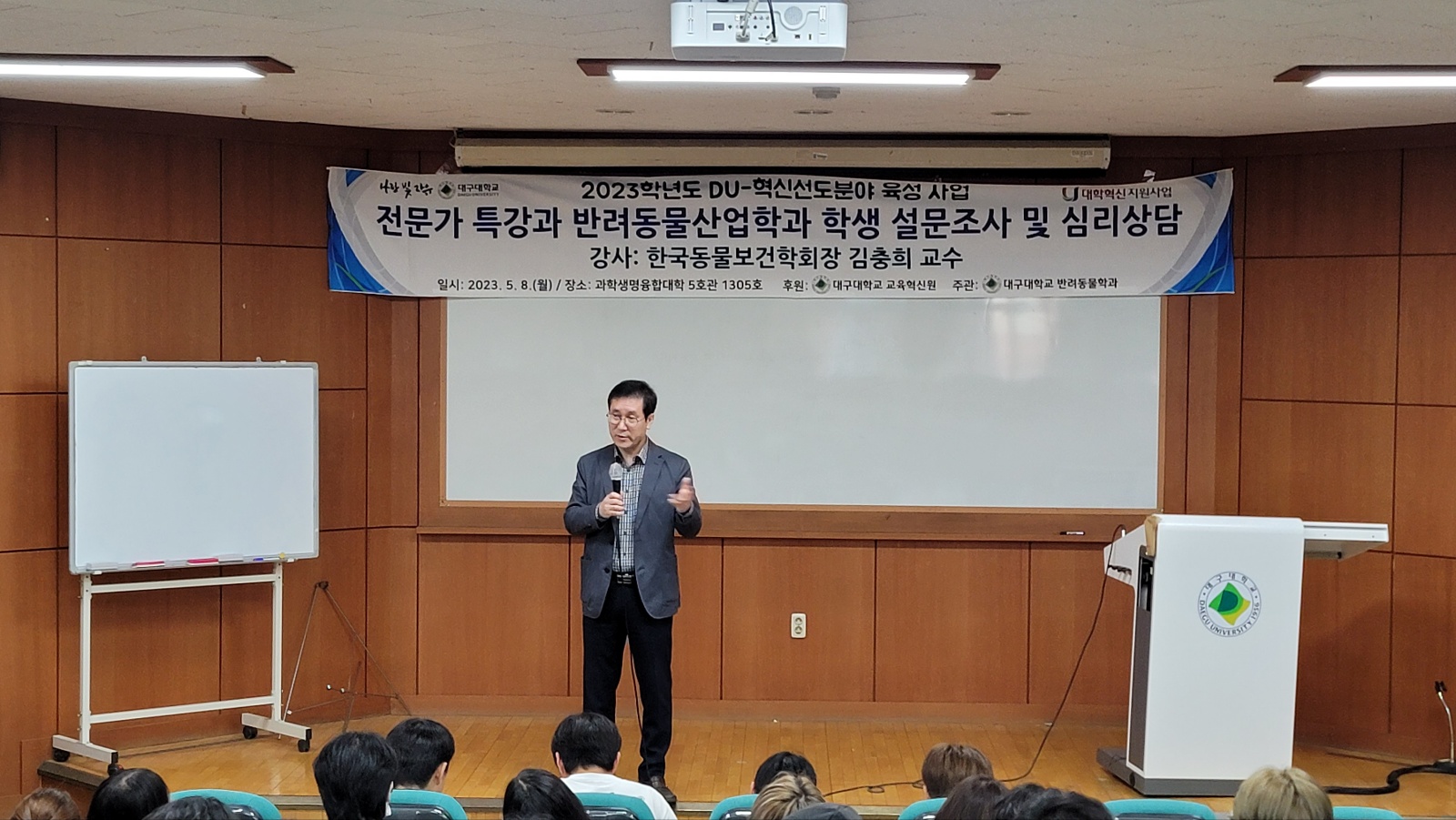 반려동물산업학과 학생 설문조사 및 심리상담 특강