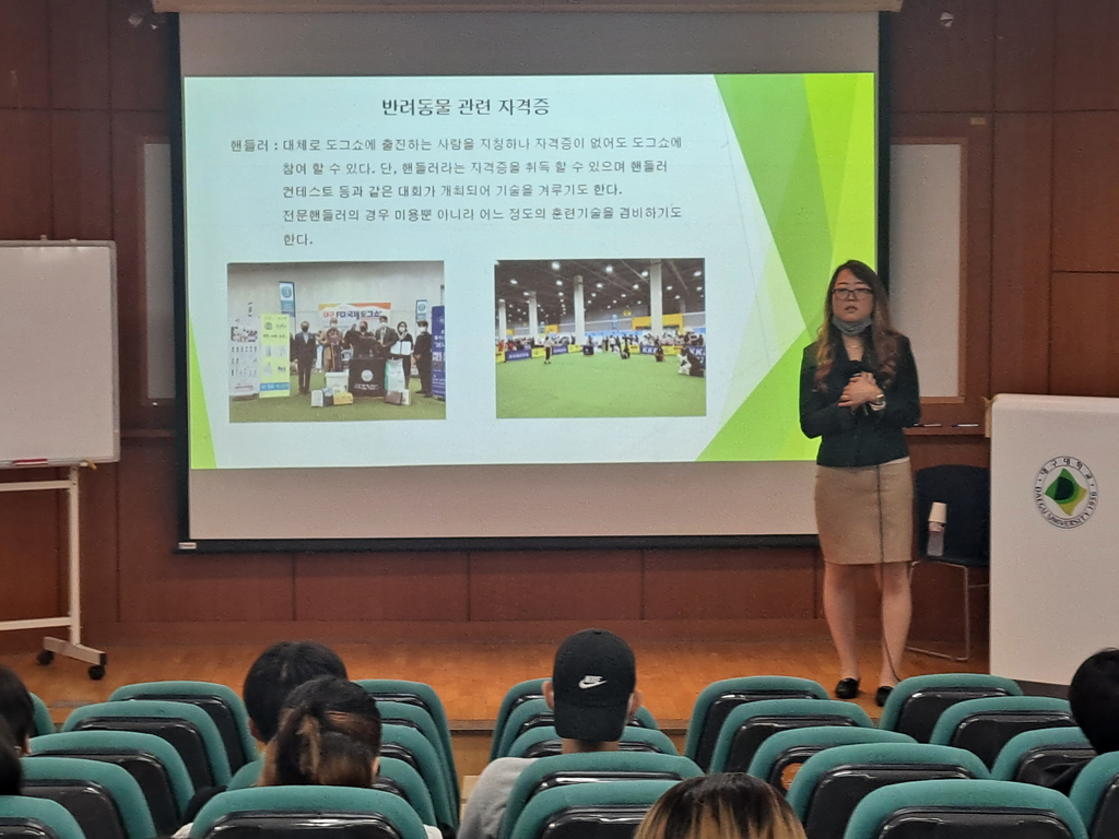 2024 반려동물산업 전문가 특강(2)